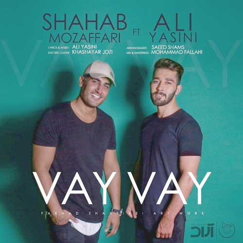 شهاب مظفری و علی یاسینی وای وای